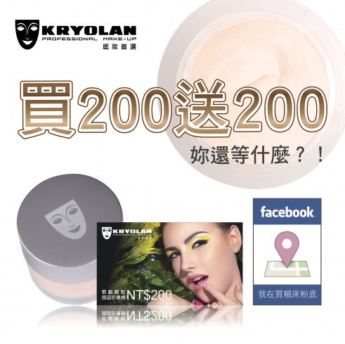 歌劇魅影 抗漲大作戰 賴床粉底6g限定版-只要200元 打卡還送抵用券