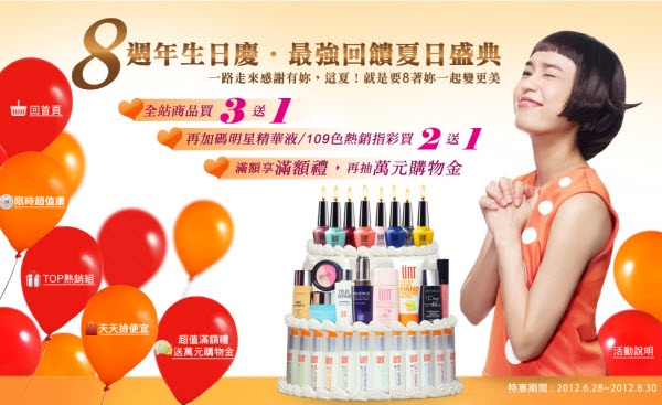 UNT 8週年生日慶 商品買3送1大回饋