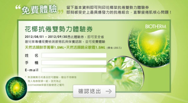 碧兒泉 免費送體驗卷檢測肌膚，直擊疲倦肌核心問題