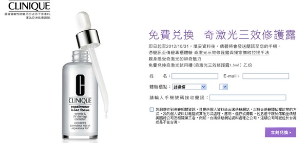 倩碧 免費兌換奇激光三效修護露試用禮 