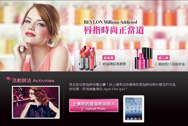 露華濃 唇指時尚擂台賽 投票冠軍拿Apple New Ipad