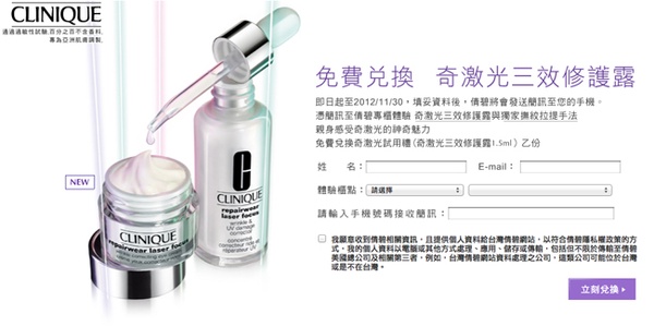 免費兌換 倩碧奇激光三效修護露