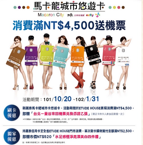 ETUDE HOUSE 累計消費滿4500送曼谷來回機票