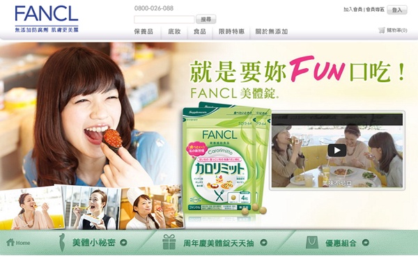 FANCL 週年慶美體錠天天抽