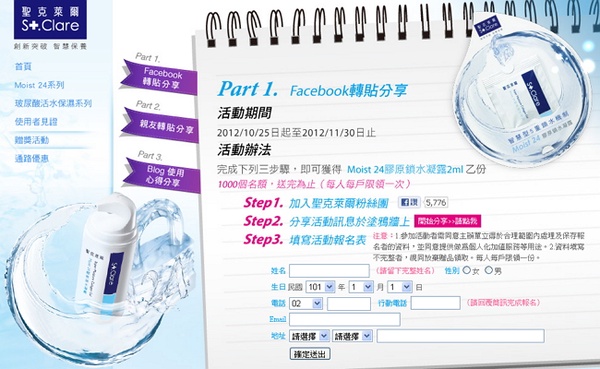 聖克萊爾 分享活動訊息免費拿試用品