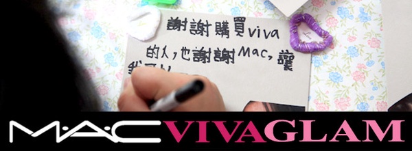 M.A.C做公益,321送唇膏!