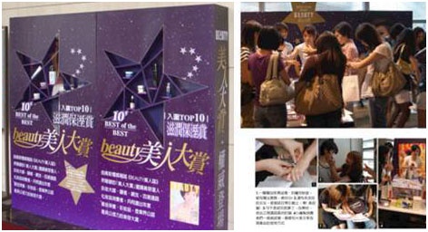 2011美人大賞首設「美妝部落格賞」報名6/9止