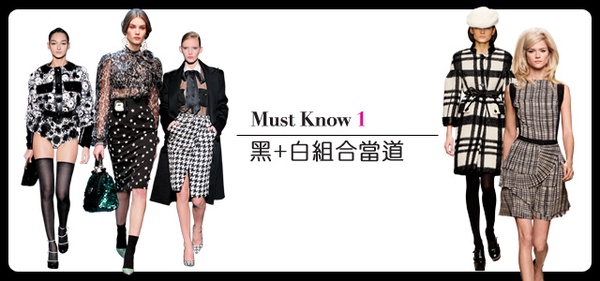 換季聰明採購Must know 秋冬流行趨勢 搶先曝光! 