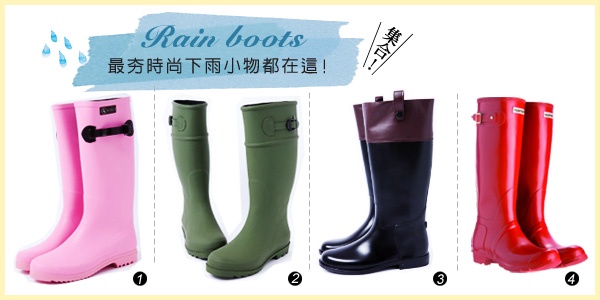 下雨天也能美美的 時尚實用『雨天Style』