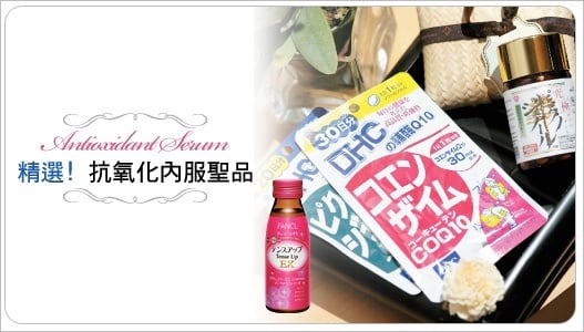 抗氧重現活力健康肌，還你少女蘋果光！
