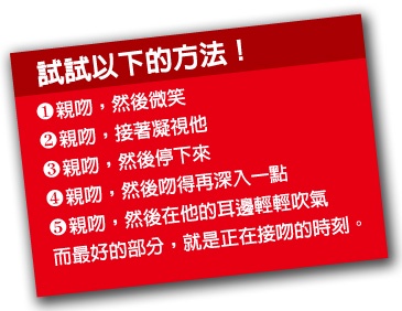 | 孫瑩瑩專欄 | 接吻美學!妳呢?你最喜歡哪一種吻呢?