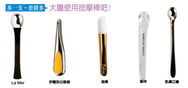 多一支差很多~大膽使用眼霜按摩棒吧！