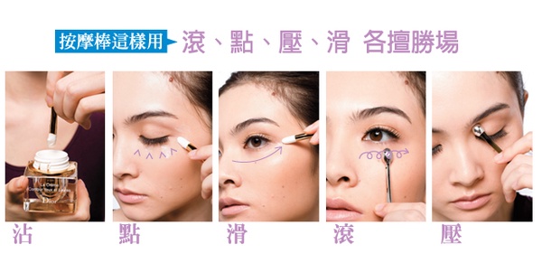 多一支差很多~大膽使用眼霜按摩棒吧！