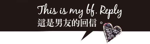 孫瑩瑩專欄~讓妳我都怦然心動的情書