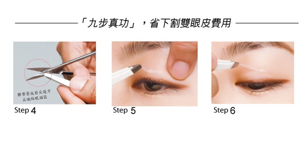 『膠帶眼整型』，立馬雙眼亮晶晶