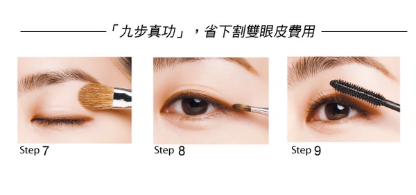 『膠帶眼整型』，立馬雙眼亮晶晶