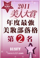 Joy帶路~beauty 321.com全新改版上場啦！