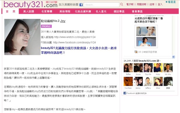 Joy帶路~beauty 321.com全新改版上場啦！