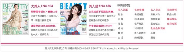 Joy帶路~beauty 321.com全新改版上場啦！