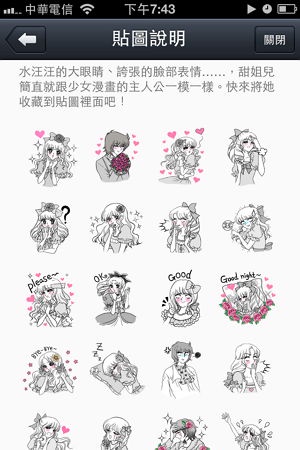 [小編瘋App] 貼圖更多更可愛！隨時都想LINE一下