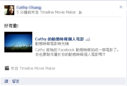 [小編瘋app] 拍一部自己的微電影！FB Timline movie maker演繹你的人生