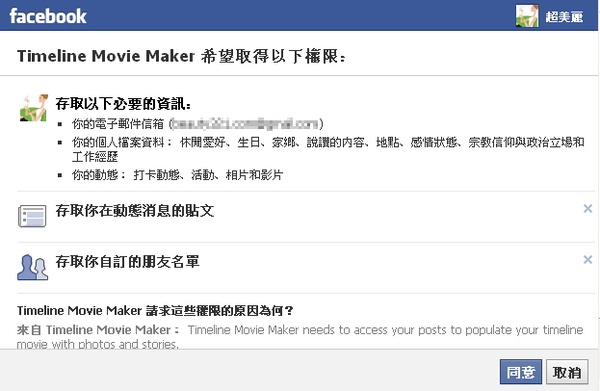 [小編瘋app] 拍一部自己的微電影！FB Timline movie maker演繹你的人生