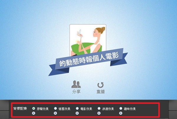 [小編瘋app] 拍一部自己的微電影！FB Timline movie maker演繹你的人生