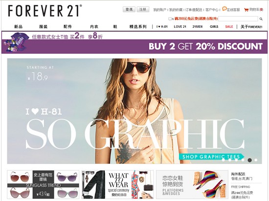 想買forever21? 看過來~小編教妳怎麼把它們買來台灣囉