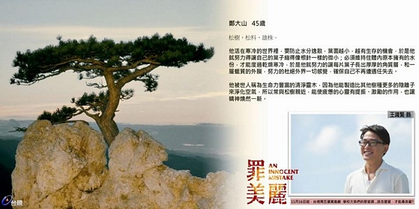 【罪美麗】 人物介紹！讓我們一起面對過去，發掘未來的美麗！
