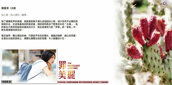 【罪美麗】 人物介紹！讓我們一起面對過去，發掘未來的美麗！
