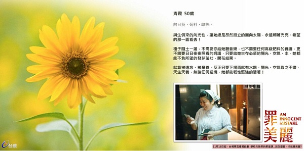 【罪美麗】 人物介紹！讓我們一起面對過去，發掘未來的美麗！