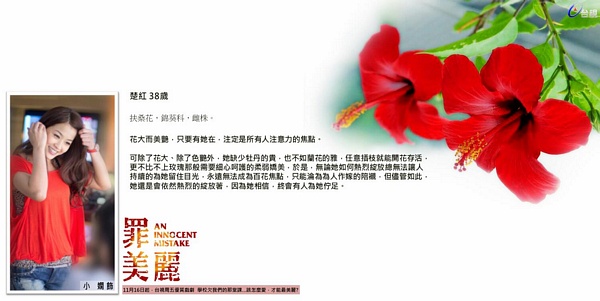 【罪美麗】 人物介紹！讓我們一起面對過去，發掘未來的美麗！