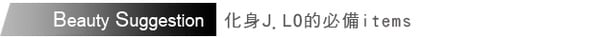 紅毯時尚A-Lister－名人最愛〝法式女伶風〞
