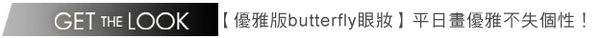 2013 Must -Have look:butterfly