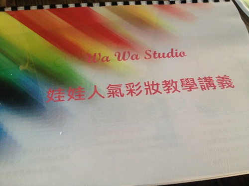 2013-娃娃人氣彩妝教學開課囉!