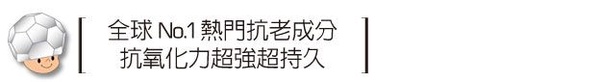 【首席保養巨星成分】成分專家、皮膚科醫師一致肯定