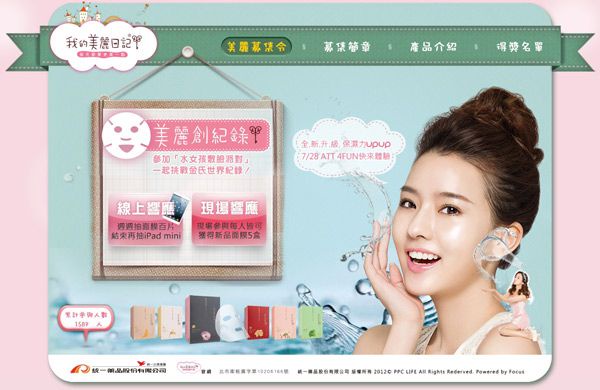 我的美麗日記 參加「美麗創記錄」即可抽 iPad Mini