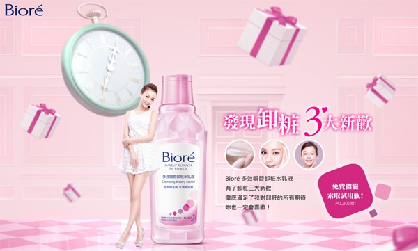 好康的活動又來了！Bior免費體驗索取試用版！