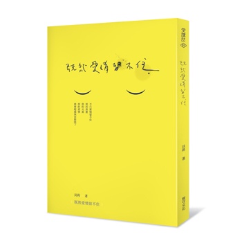 貝莉<既然愛情留不住>《序》妳想結婚嗎?