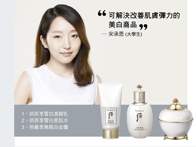 今年春天，「后-拱辰享雪白系列」讓妳告別肌膚的黑暗時代！ 