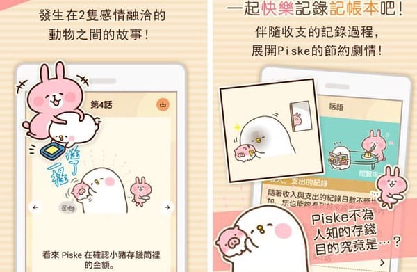 根本不記得花了多少錢!3款超少女「記帳APP」推薦,讓存錢變得好好玩...