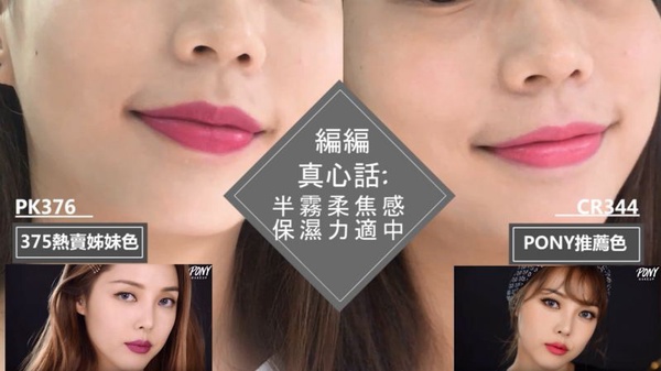 彩妝女神PONY用過最美唇膏!高俊熙、PONY最愛的植村秀無色限粉霧保濕唇膏