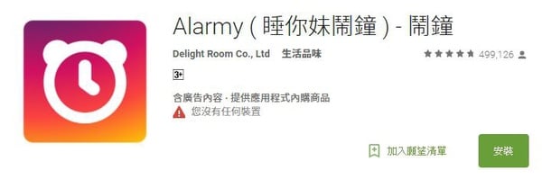 沒有叫不起床的人！4款起床鬧鐘APP推薦，一早就「超崩潰」
