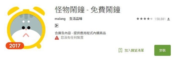 沒有叫不起床的人！4款起床鬧鐘APP推薦，一早就「超崩潰」