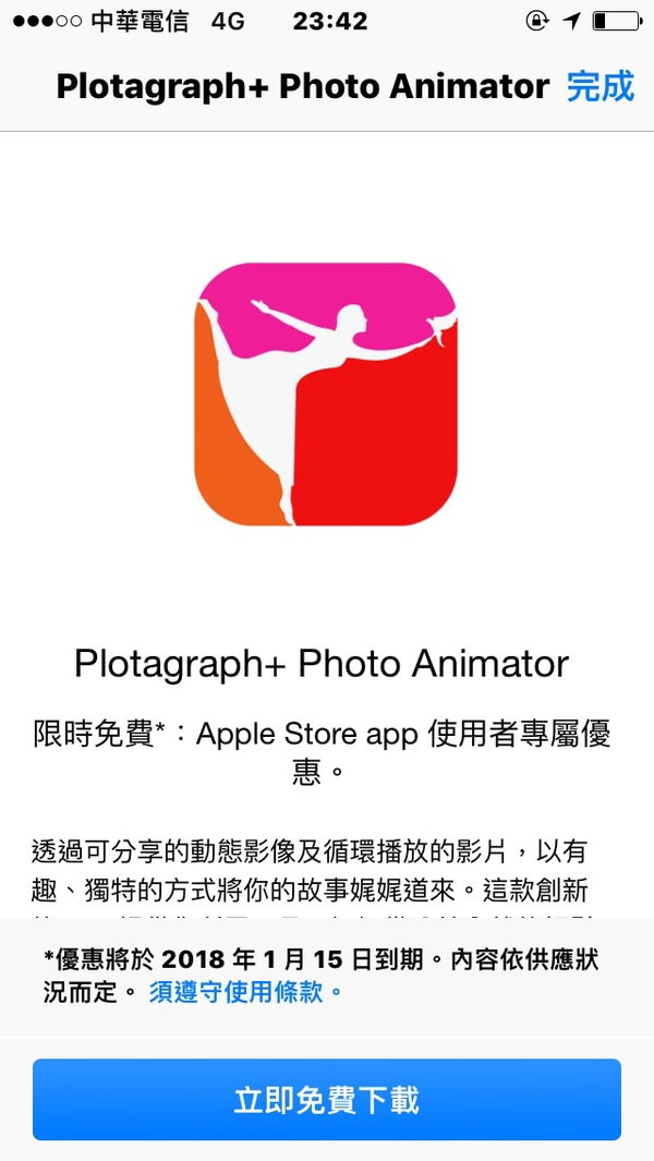 限時免費！ Plotagraph這樣下載，讓照片「局部」動起來！
