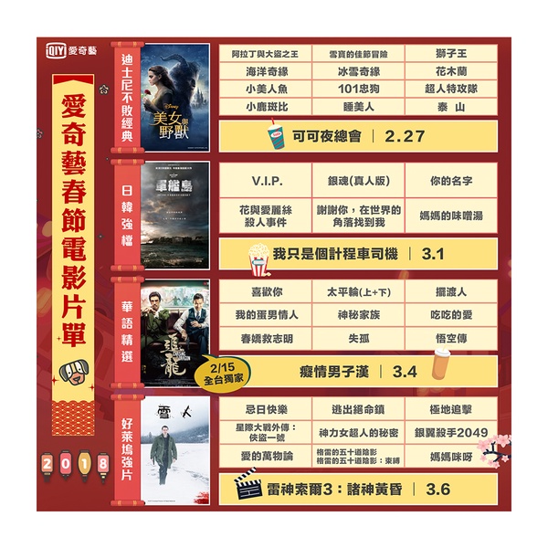 2018過年追劇推薦清單!韓劇、美劇、華劇、電影通通都有!