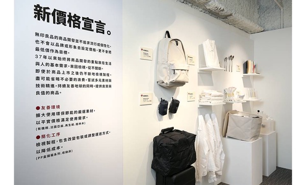 這麼美還能降價?MUJI無印良品降價推廣環境保護