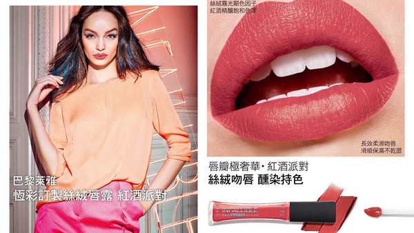 專櫃級完美替代款! L'Oréal恆彩訂製絲絨唇露 開架也能擁有絲絨霧光唇~