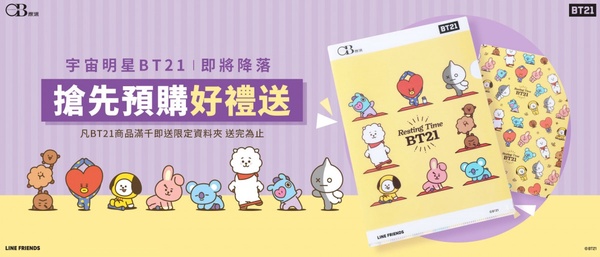 宇宙明星BT21強襲服飾圈!與OB嚴選合作推出的系列限量服飾,即將無限攻佔你的心~