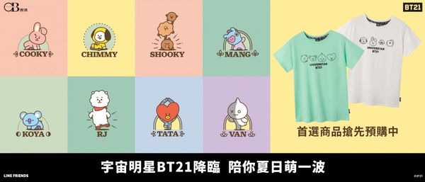 宇宙明星BT21強襲服飾圈!與OB嚴選合作推出的系列限量服飾,即將無限攻佔你的心~